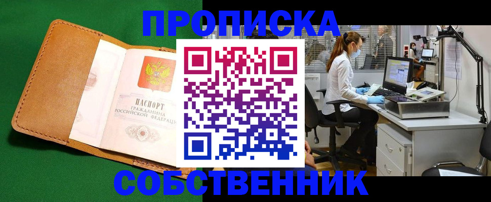 прописка регистрация в Гае