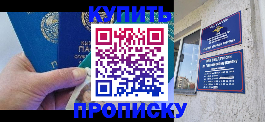 временная регистрация для всех в Гае