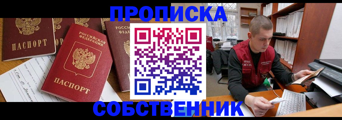 прописка в Гае